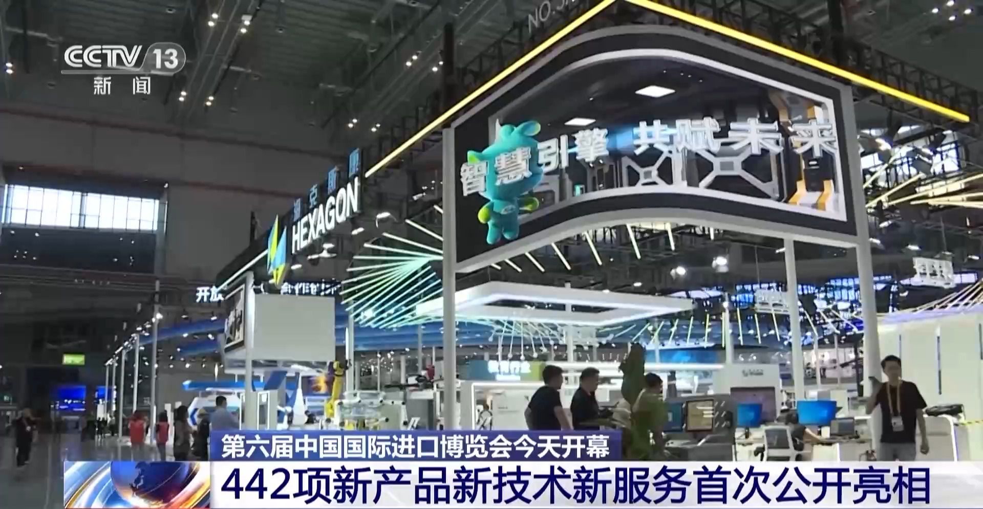 进博会首日迎新品盛宴 442项创新成果全球首发，技术服务成焦点